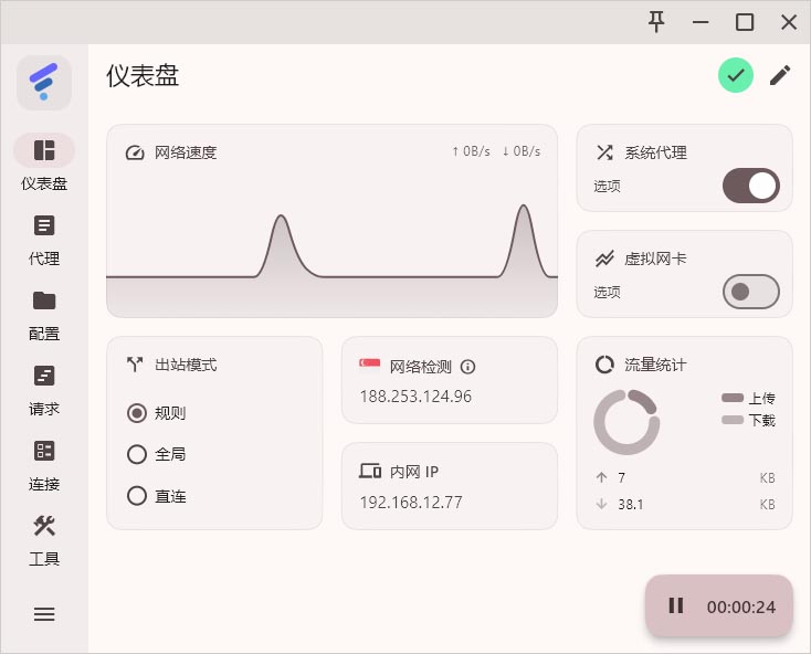 FlClash 仪表盘 FlClash 仪表盘