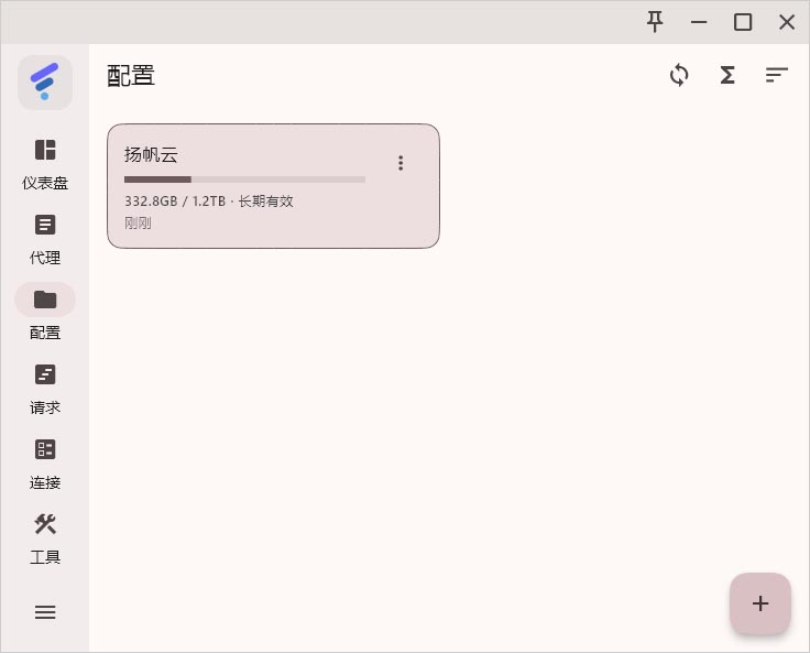 FlClash 配置 FlClash 配置
